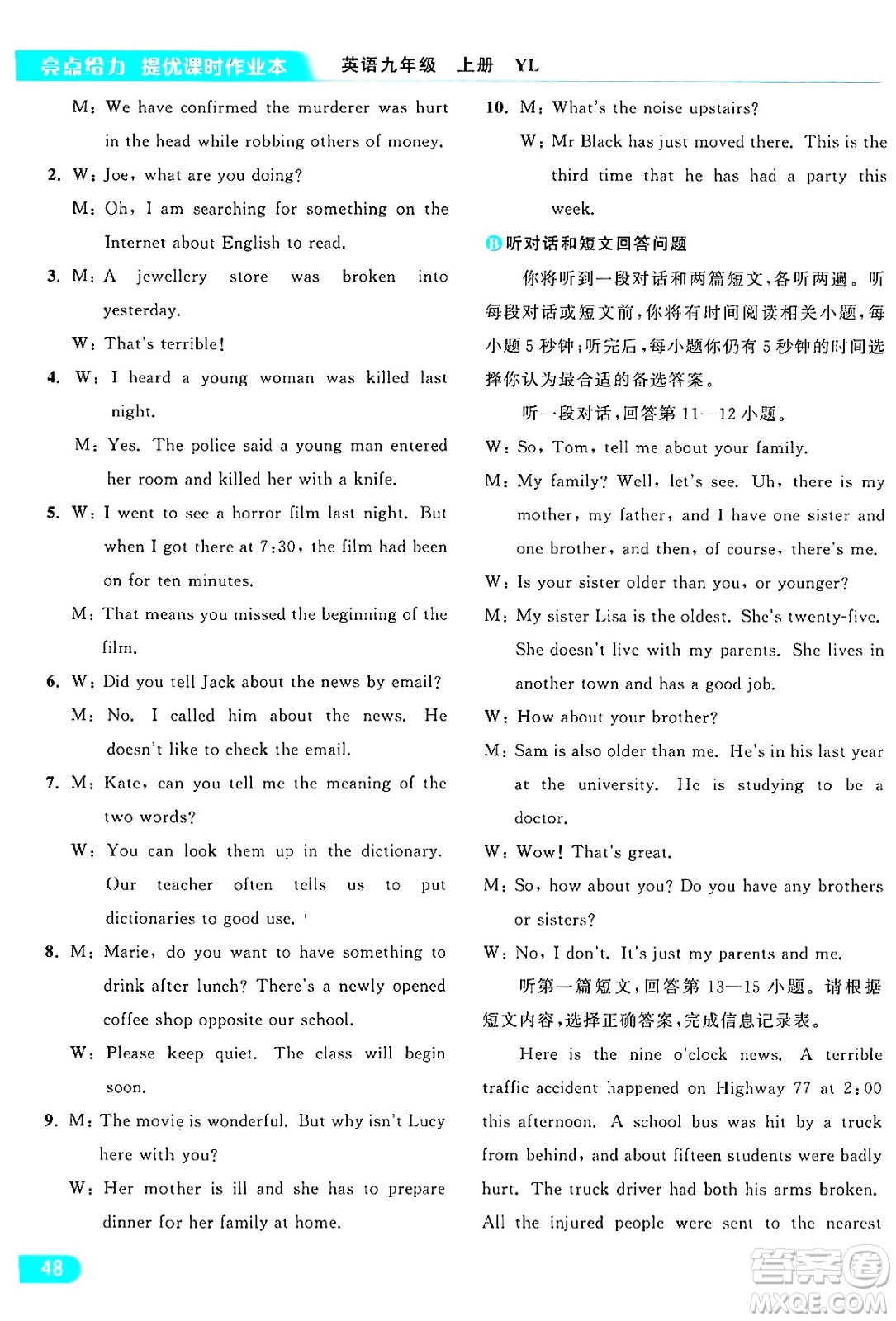 延邊教育出版社2024年秋亮點(diǎn)給力提優(yōu)課時(shí)作業(yè)本九年級(jí)英語(yǔ)上冊(cè)譯林版答案