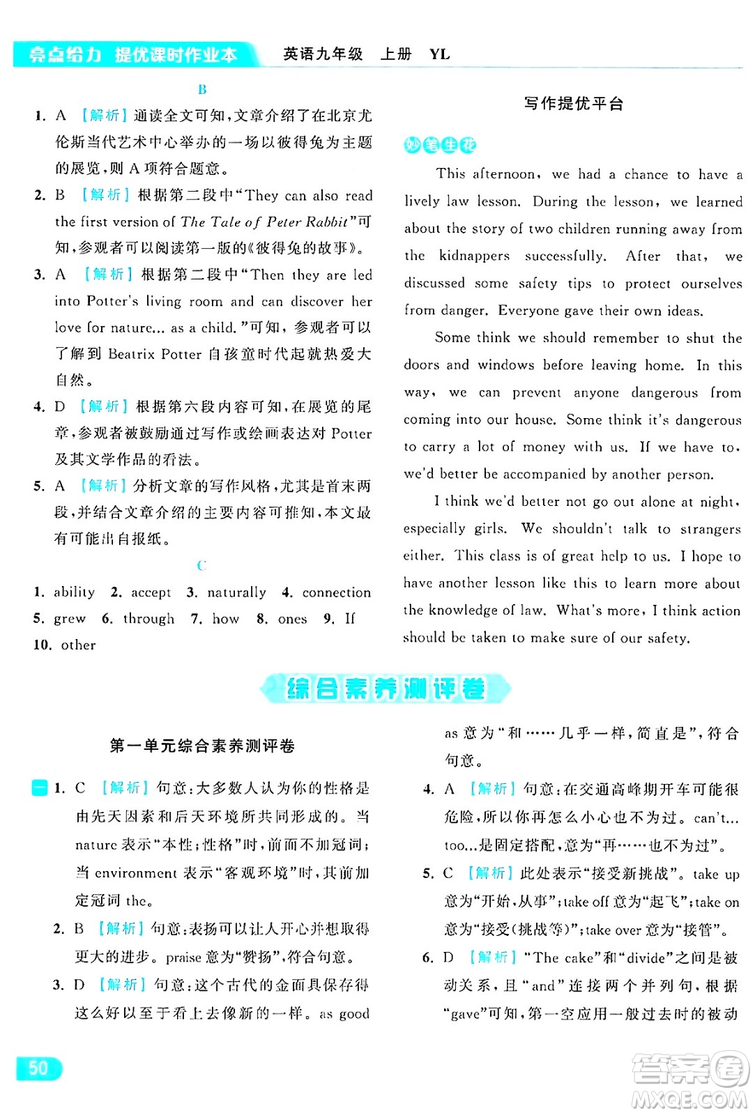 延邊教育出版社2024年秋亮點(diǎn)給力提優(yōu)課時(shí)作業(yè)本九年級(jí)英語(yǔ)上冊(cè)譯林版答案