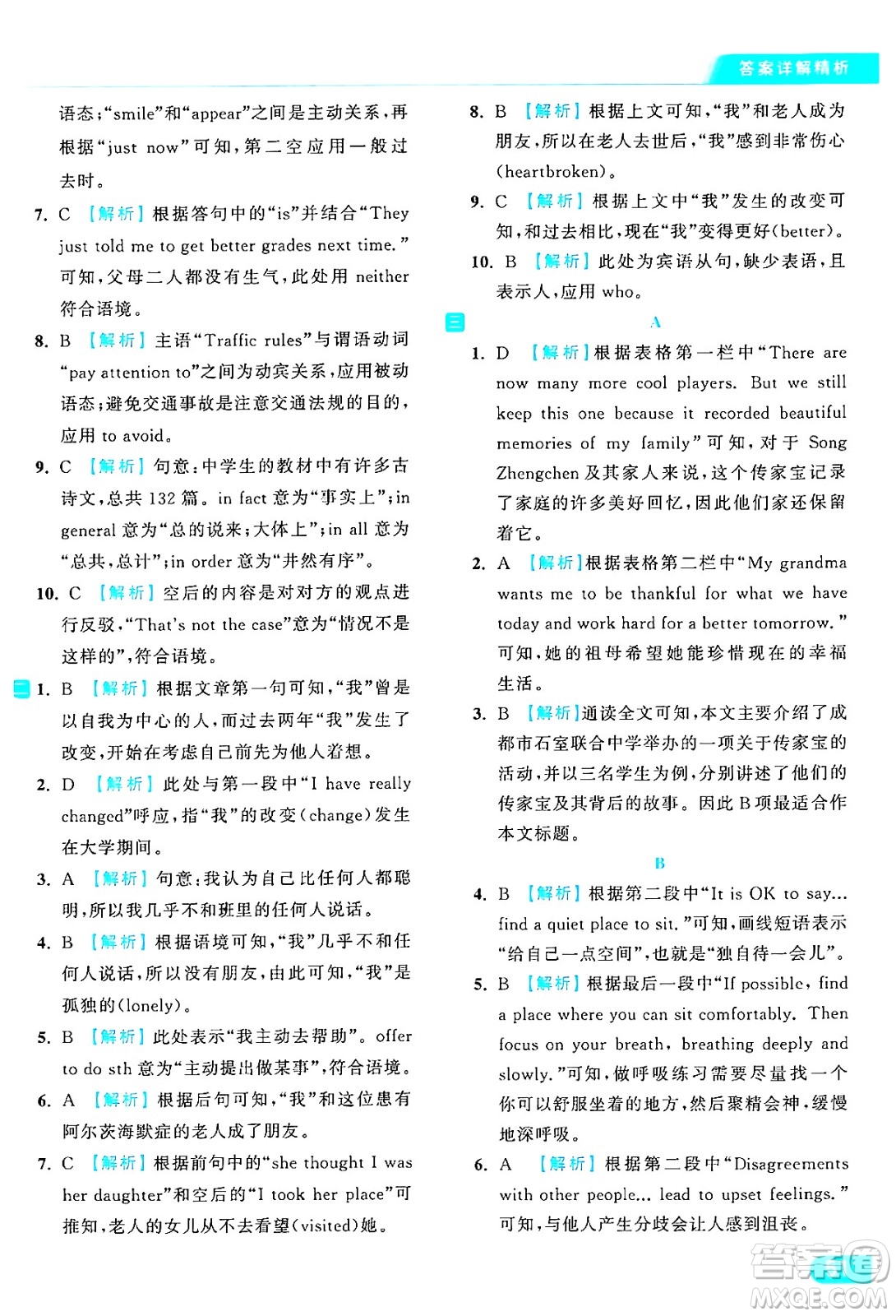 延邊教育出版社2024年秋亮點(diǎn)給力提優(yōu)課時(shí)作業(yè)本九年級(jí)英語(yǔ)上冊(cè)譯林版答案