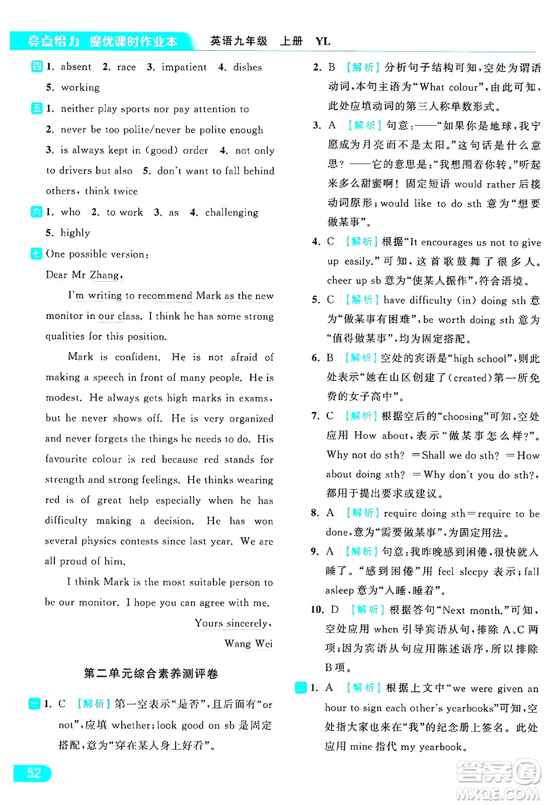 延邊教育出版社2024年秋亮點(diǎn)給力提優(yōu)課時(shí)作業(yè)本九年級(jí)英語(yǔ)上冊(cè)譯林版答案