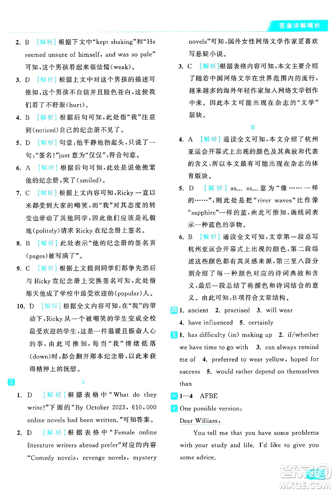 延邊教育出版社2024年秋亮點(diǎn)給力提優(yōu)課時(shí)作業(yè)本九年級(jí)英語(yǔ)上冊(cè)譯林版答案