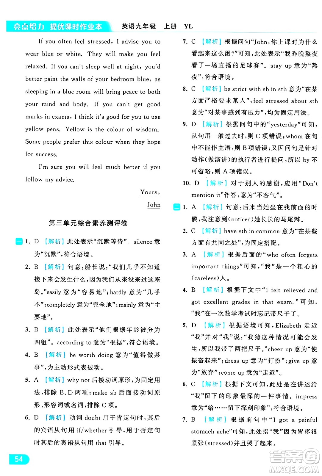 延邊教育出版社2024年秋亮點(diǎn)給力提優(yōu)課時(shí)作業(yè)本九年級(jí)英語(yǔ)上冊(cè)譯林版答案