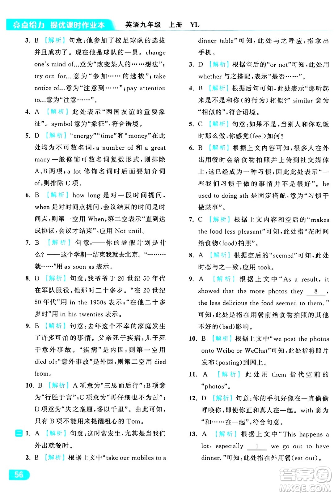 延邊教育出版社2024年秋亮點(diǎn)給力提優(yōu)課時(shí)作業(yè)本九年級(jí)英語(yǔ)上冊(cè)譯林版答案