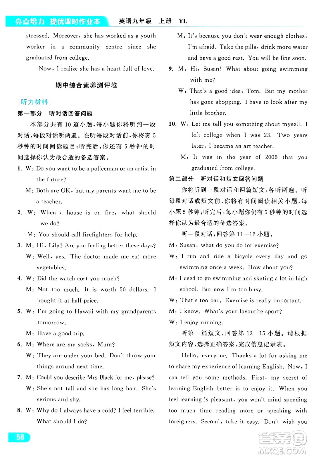 延邊教育出版社2024年秋亮點(diǎn)給力提優(yōu)課時(shí)作業(yè)本九年級(jí)英語(yǔ)上冊(cè)譯林版答案