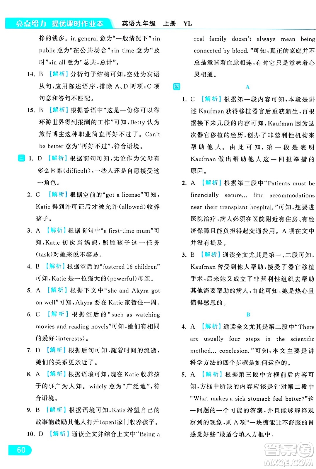 延邊教育出版社2024年秋亮點(diǎn)給力提優(yōu)課時(shí)作業(yè)本九年級(jí)英語(yǔ)上冊(cè)譯林版答案