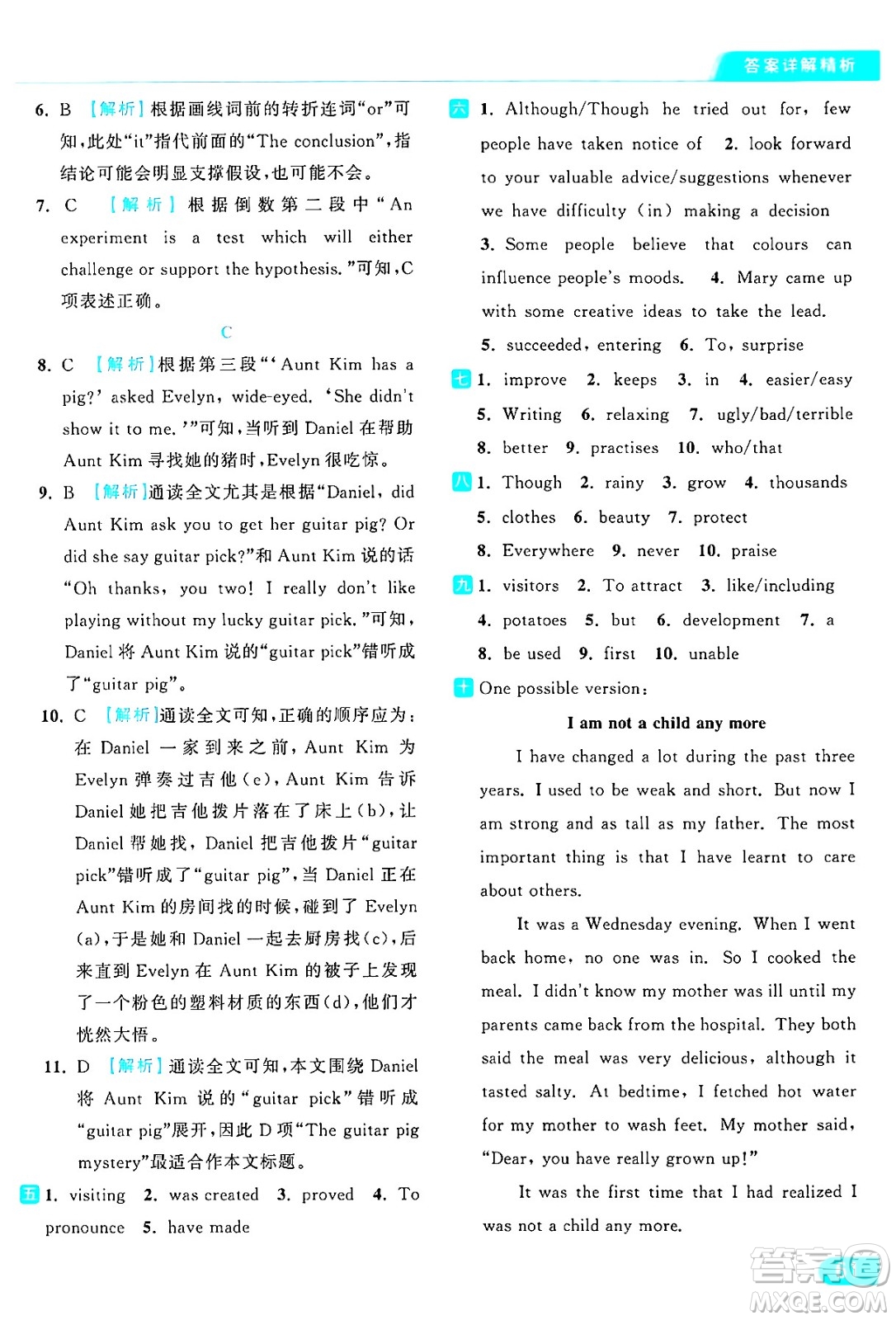 延邊教育出版社2024年秋亮點(diǎn)給力提優(yōu)課時(shí)作業(yè)本九年級(jí)英語(yǔ)上冊(cè)譯林版答案