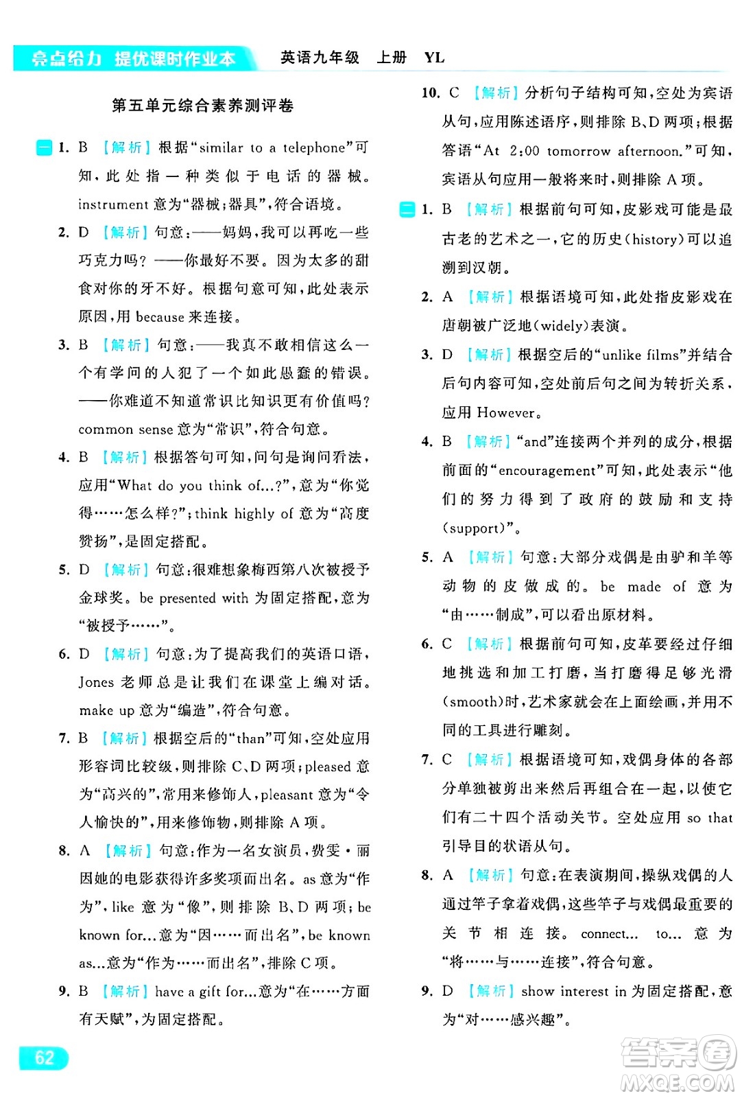 延邊教育出版社2024年秋亮點(diǎn)給力提優(yōu)課時(shí)作業(yè)本九年級(jí)英語(yǔ)上冊(cè)譯林版答案