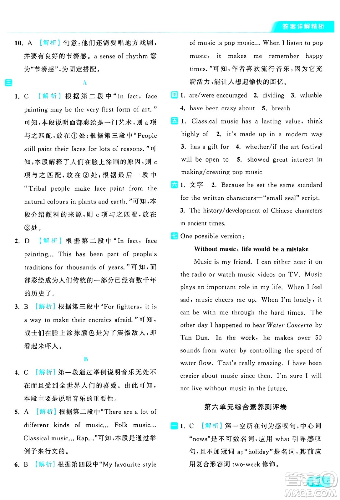 延邊教育出版社2024年秋亮點(diǎn)給力提優(yōu)課時(shí)作業(yè)本九年級(jí)英語(yǔ)上冊(cè)譯林版答案