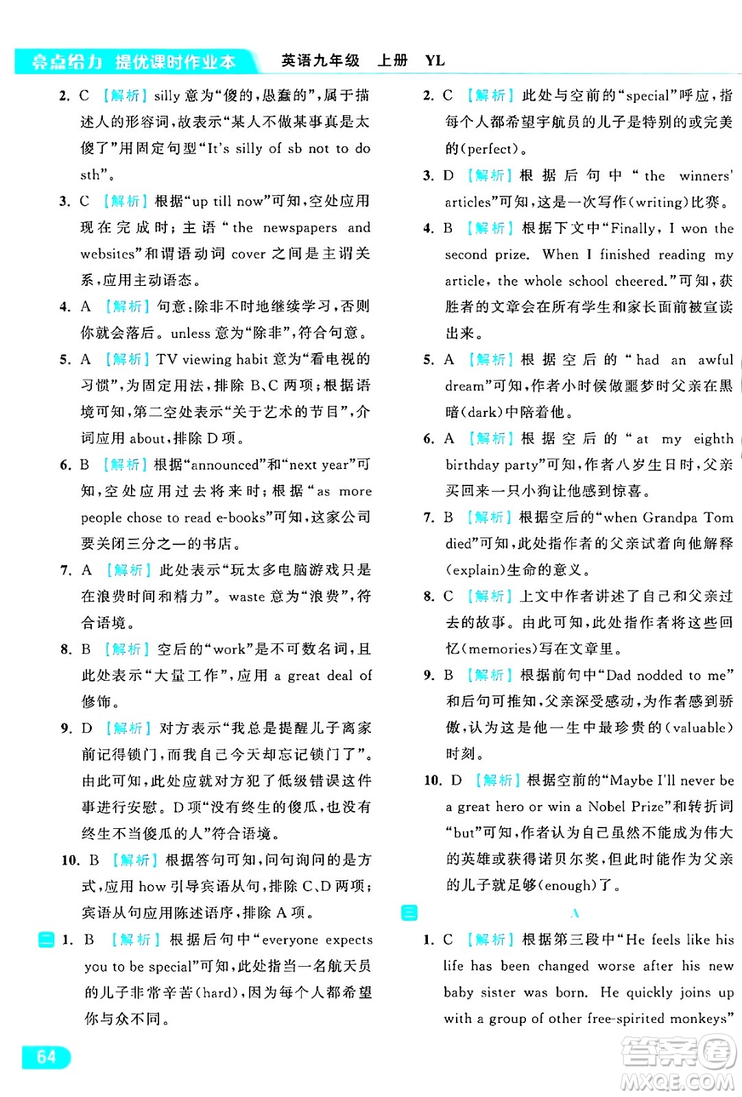 延邊教育出版社2024年秋亮點(diǎn)給力提優(yōu)課時(shí)作業(yè)本九年級(jí)英語(yǔ)上冊(cè)譯林版答案
