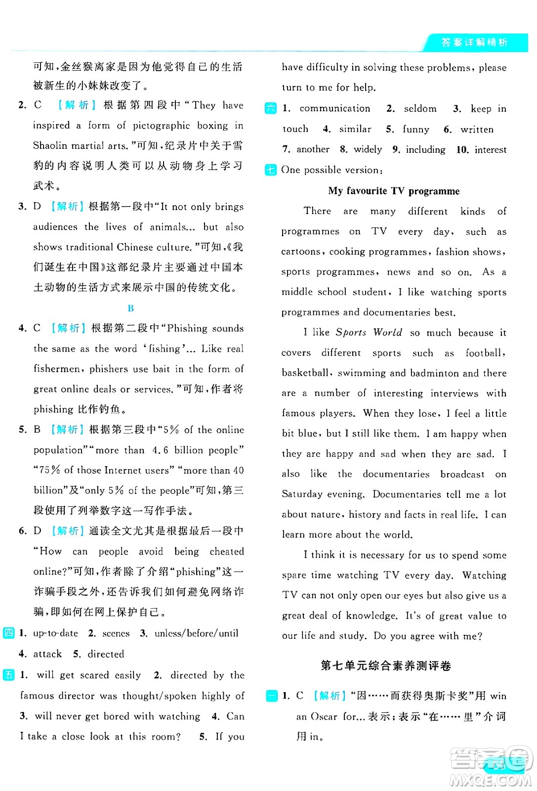 延邊教育出版社2024年秋亮點(diǎn)給力提優(yōu)課時(shí)作業(yè)本九年級(jí)英語(yǔ)上冊(cè)譯林版答案