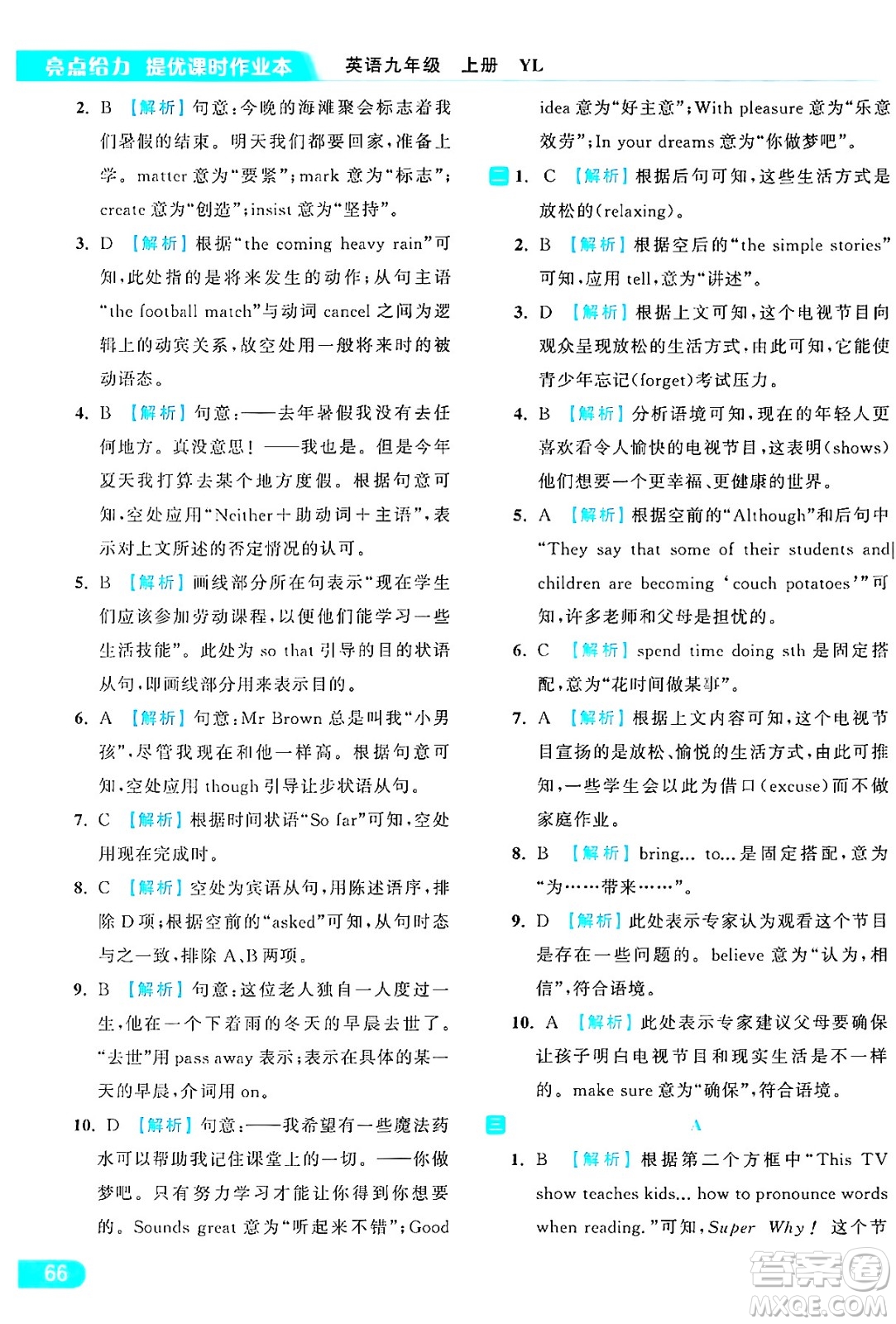 延邊教育出版社2024年秋亮點(diǎn)給力提優(yōu)課時(shí)作業(yè)本九年級(jí)英語(yǔ)上冊(cè)譯林版答案