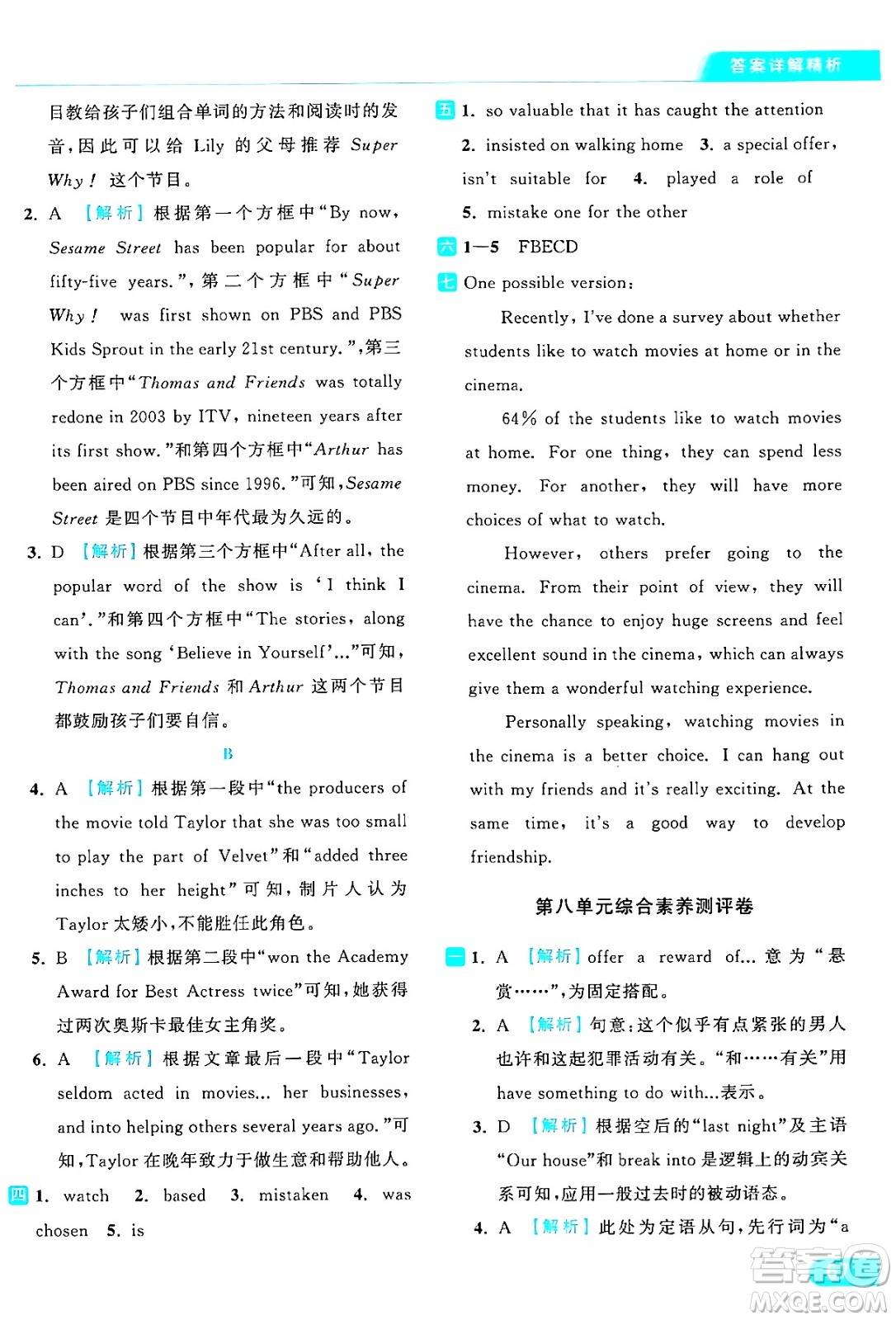 延邊教育出版社2024年秋亮點(diǎn)給力提優(yōu)課時(shí)作業(yè)本九年級(jí)英語(yǔ)上冊(cè)譯林版答案
