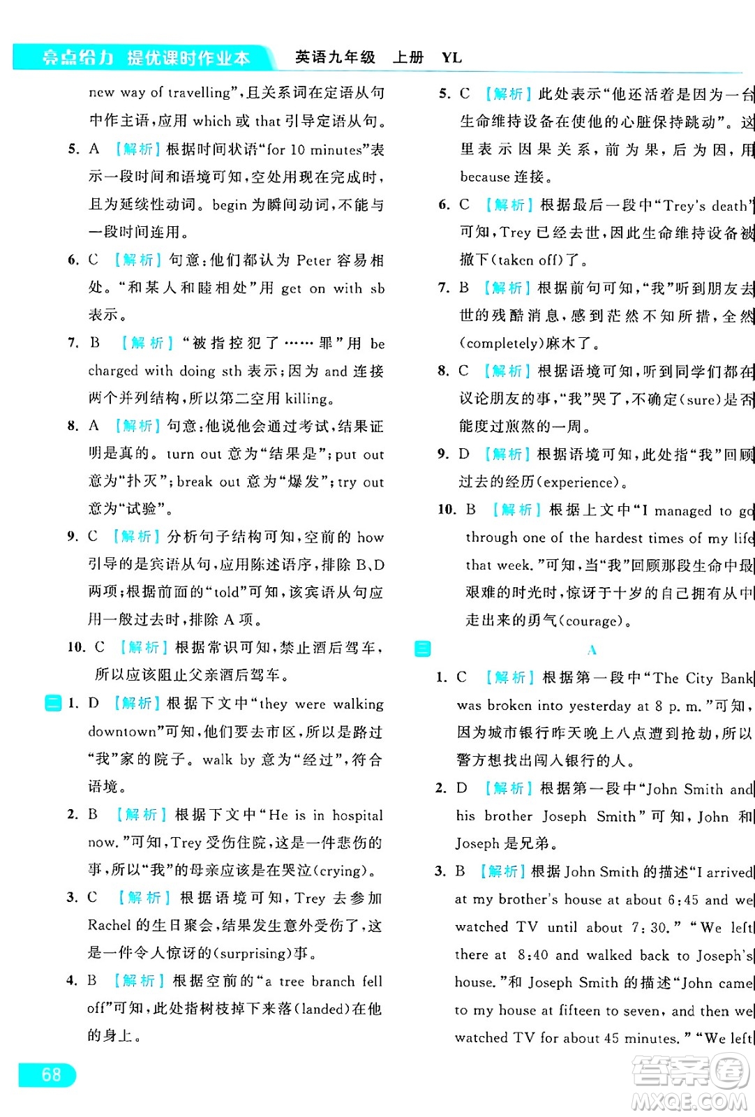 延邊教育出版社2024年秋亮點(diǎn)給力提優(yōu)課時(shí)作業(yè)本九年級(jí)英語(yǔ)上冊(cè)譯林版答案