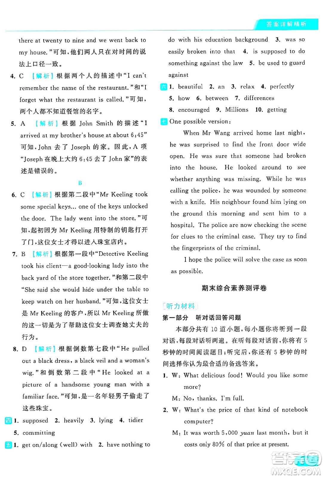 延邊教育出版社2024年秋亮點(diǎn)給力提優(yōu)課時(shí)作業(yè)本九年級(jí)英語(yǔ)上冊(cè)譯林版答案