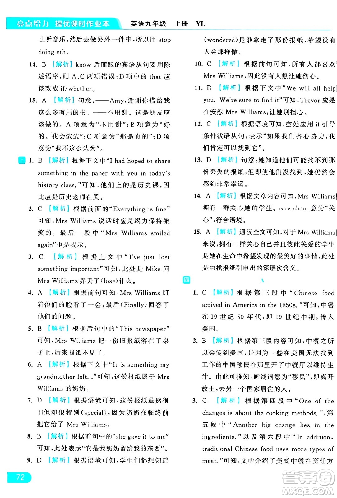 延邊教育出版社2024年秋亮點(diǎn)給力提優(yōu)課時(shí)作業(yè)本九年級(jí)英語(yǔ)上冊(cè)譯林版答案