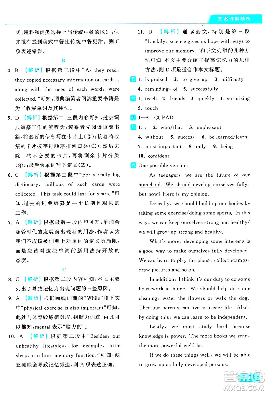 延邊教育出版社2024年秋亮點(diǎn)給力提優(yōu)課時(shí)作業(yè)本九年級(jí)英語(yǔ)上冊(cè)譯林版答案