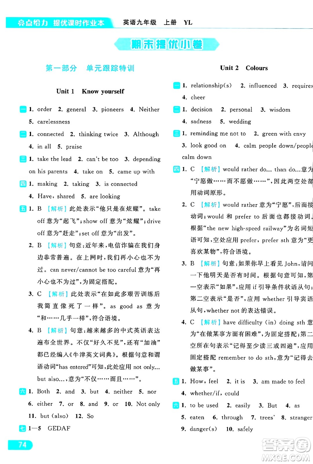 延邊教育出版社2024年秋亮點(diǎn)給力提優(yōu)課時(shí)作業(yè)本九年級(jí)英語(yǔ)上冊(cè)譯林版答案