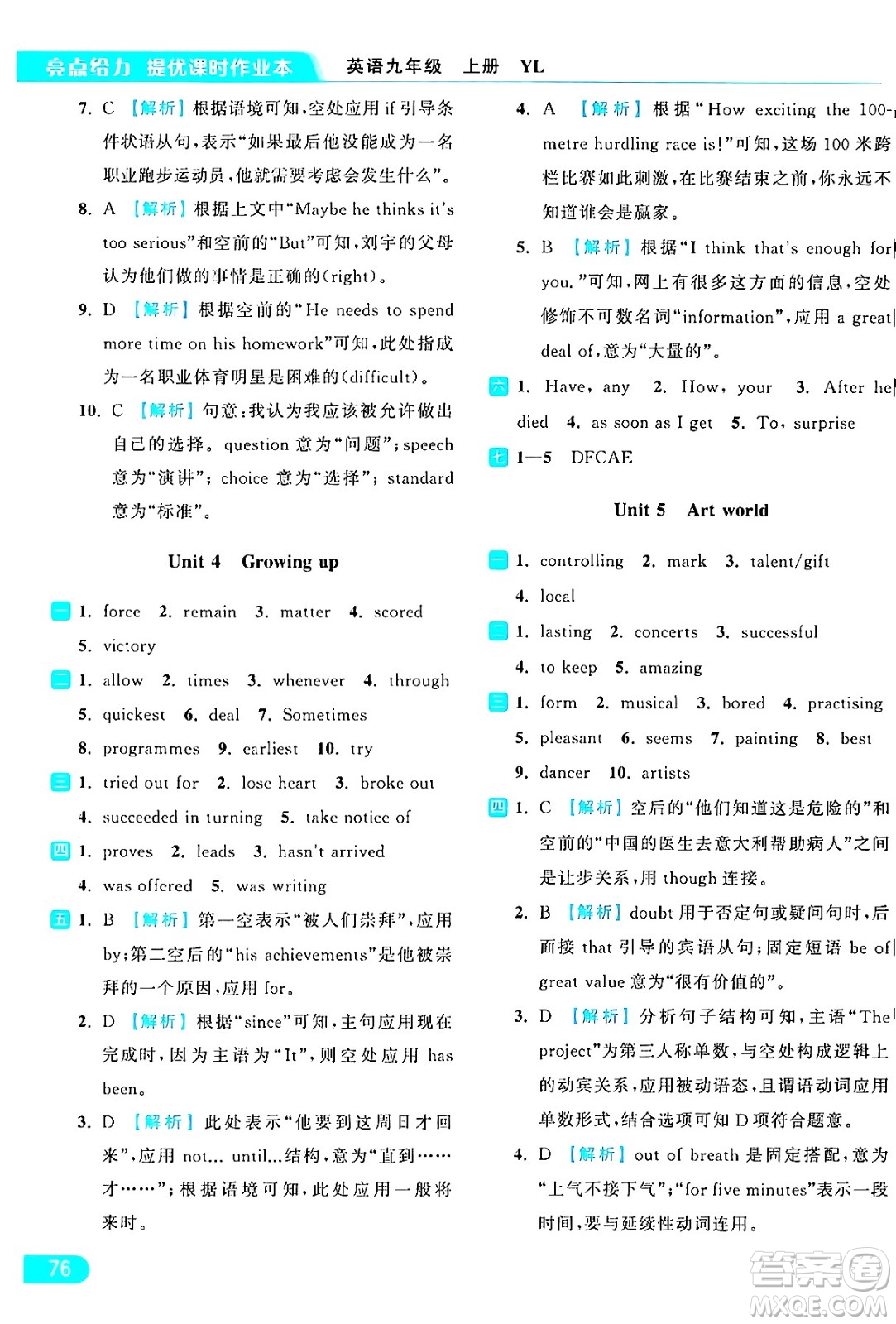 延邊教育出版社2024年秋亮點(diǎn)給力提優(yōu)課時(shí)作業(yè)本九年級(jí)英語(yǔ)上冊(cè)譯林版答案