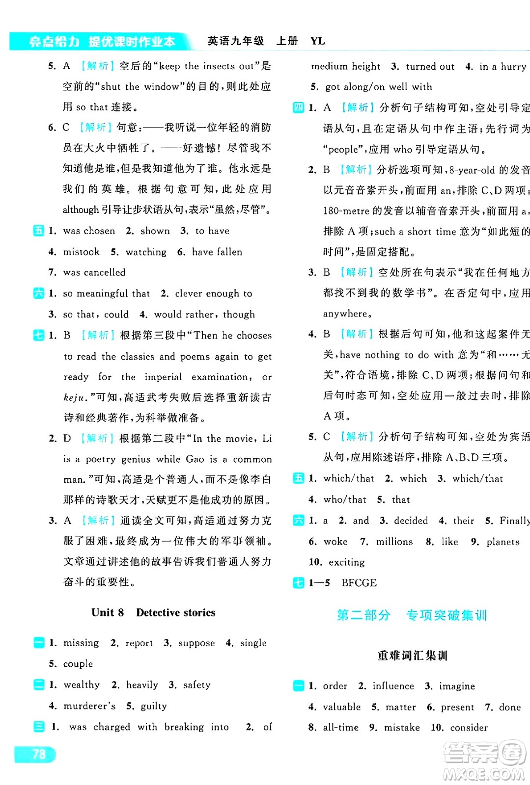 延邊教育出版社2024年秋亮點(diǎn)給力提優(yōu)課時(shí)作業(yè)本九年級(jí)英語(yǔ)上冊(cè)譯林版答案