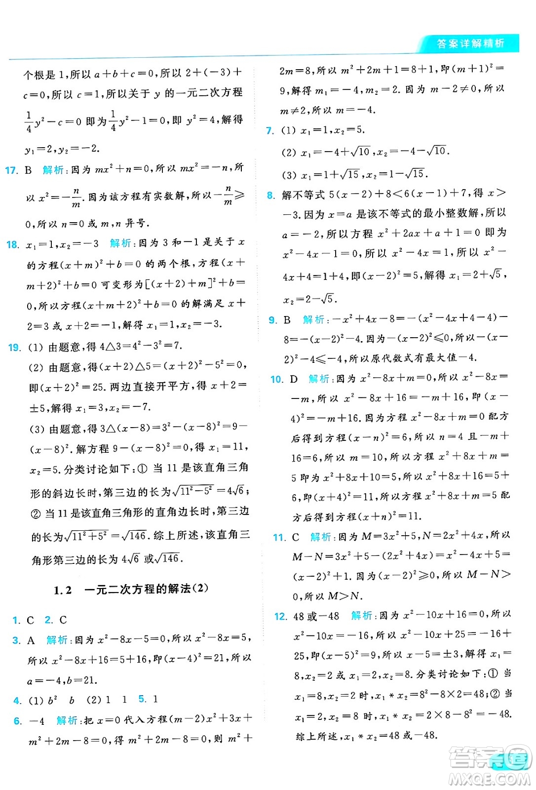 延邊教育出版社2024年秋亮點給力提優(yōu)課時作業(yè)本九年級數(shù)學上冊蘇科版答案