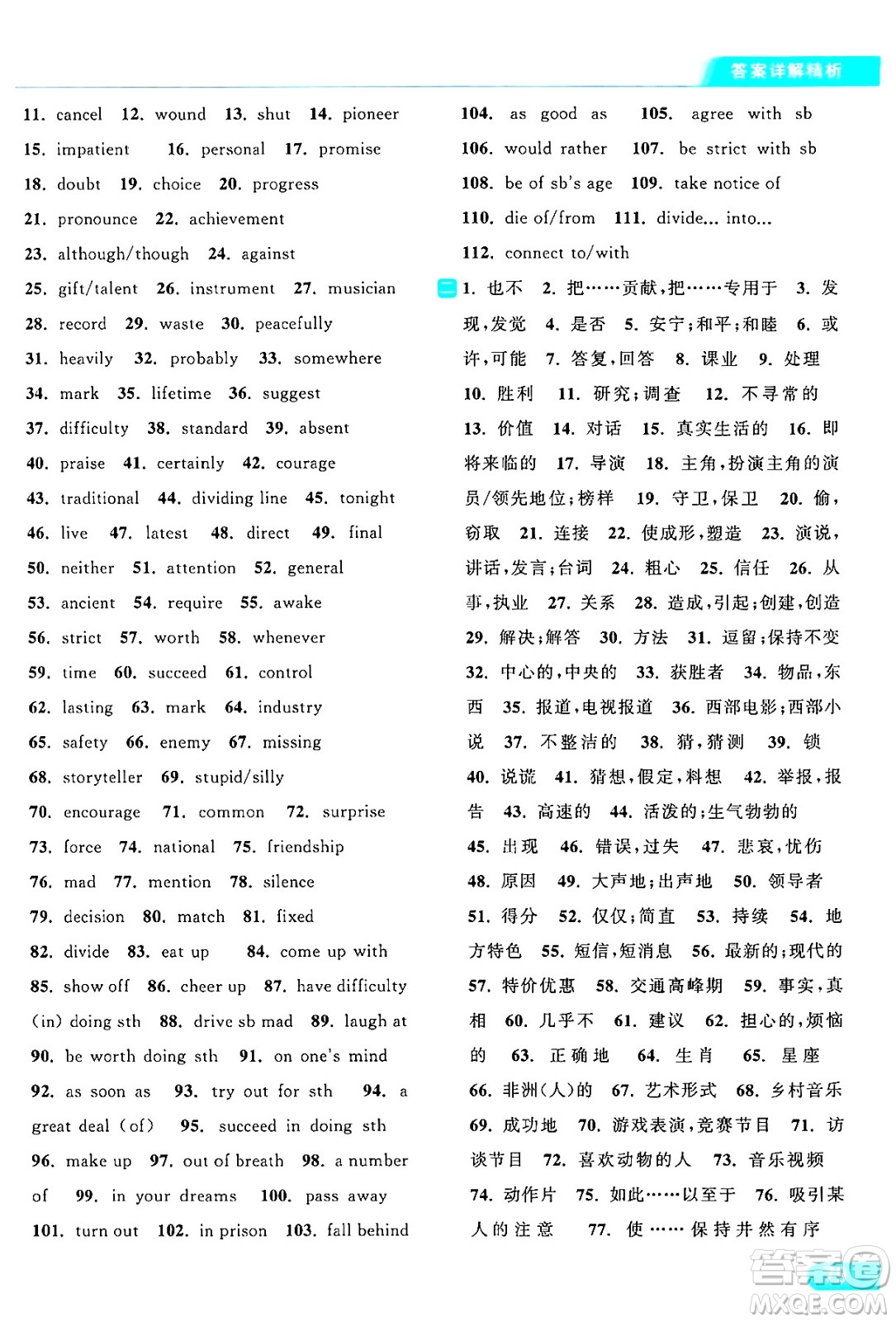 延邊教育出版社2024年秋亮點(diǎn)給力提優(yōu)課時(shí)作業(yè)本九年級(jí)英語(yǔ)上冊(cè)譯林版答案