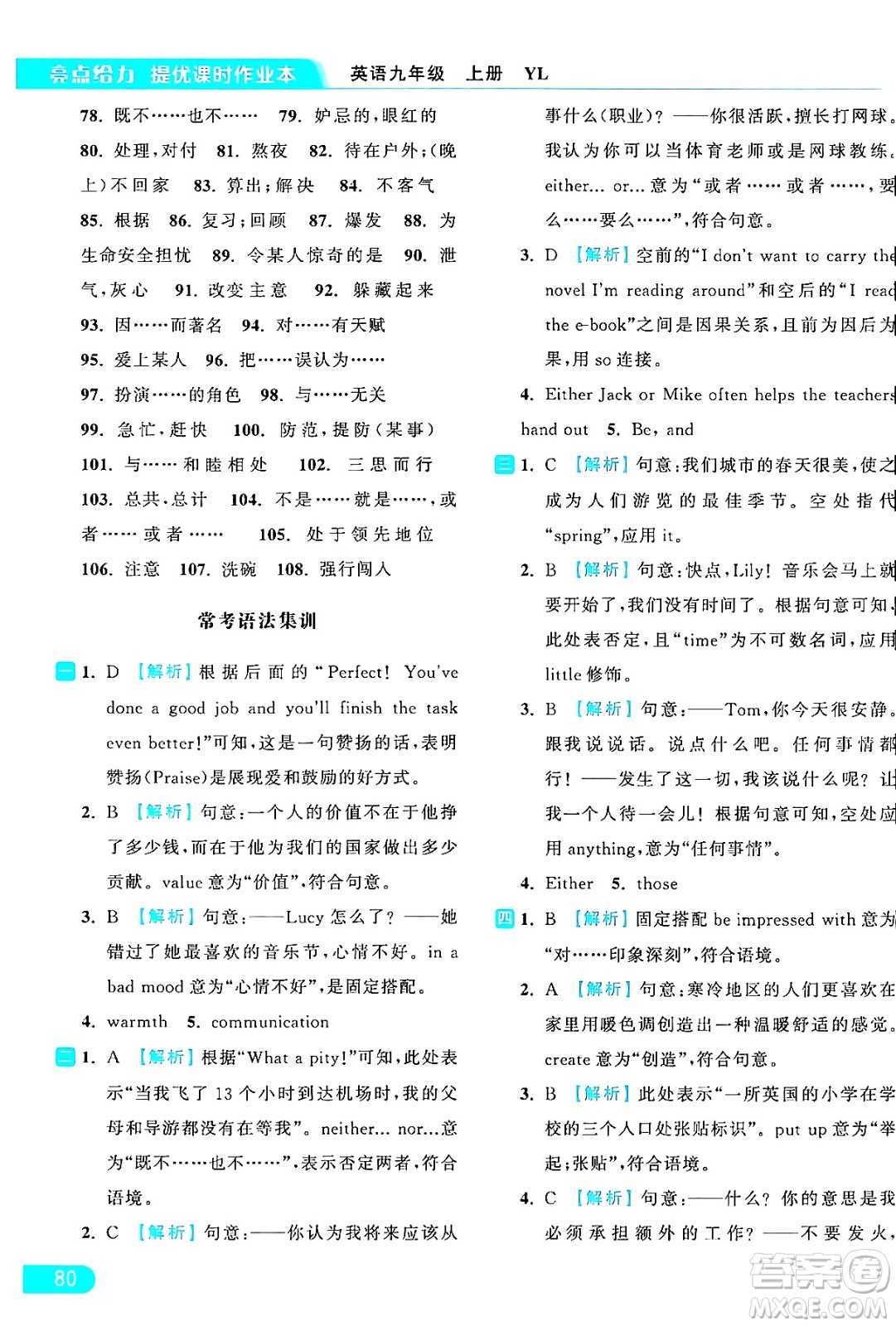 延邊教育出版社2024年秋亮點(diǎn)給力提優(yōu)課時(shí)作業(yè)本九年級(jí)英語(yǔ)上冊(cè)譯林版答案