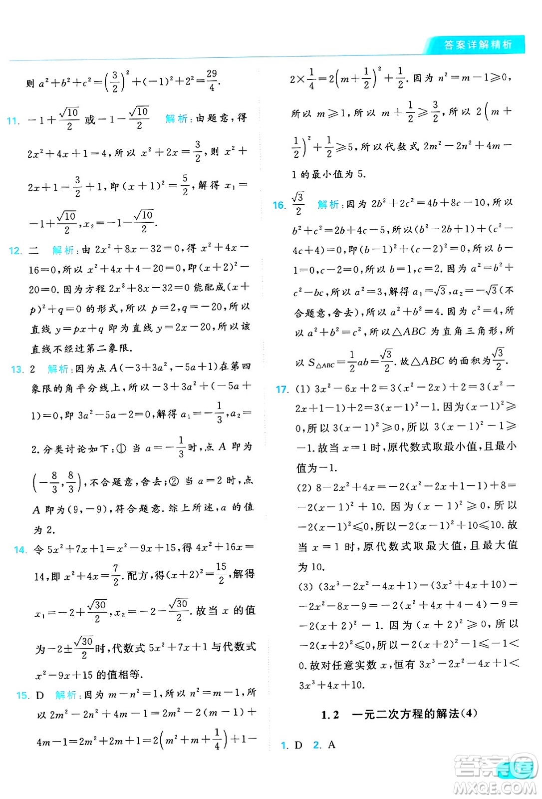 延邊教育出版社2024年秋亮點給力提優(yōu)課時作業(yè)本九年級數(shù)學上冊蘇科版答案