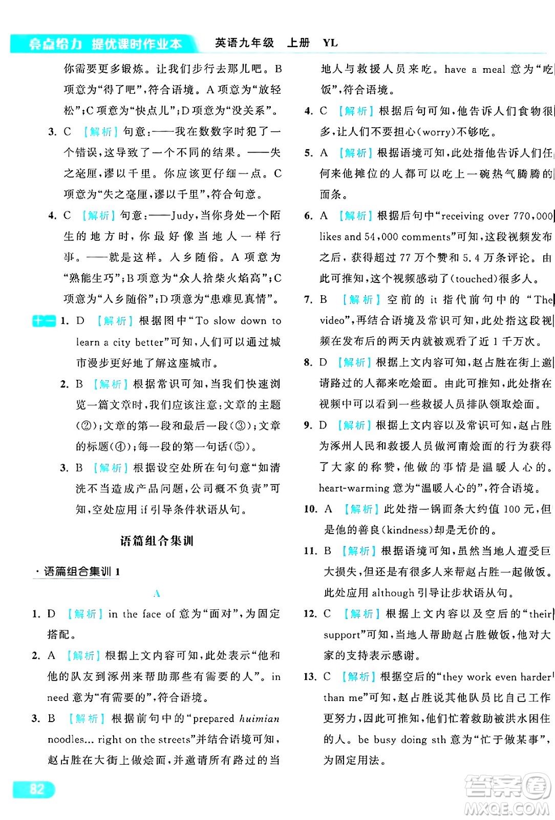延邊教育出版社2024年秋亮點(diǎn)給力提優(yōu)課時(shí)作業(yè)本九年級(jí)英語(yǔ)上冊(cè)譯林版答案
