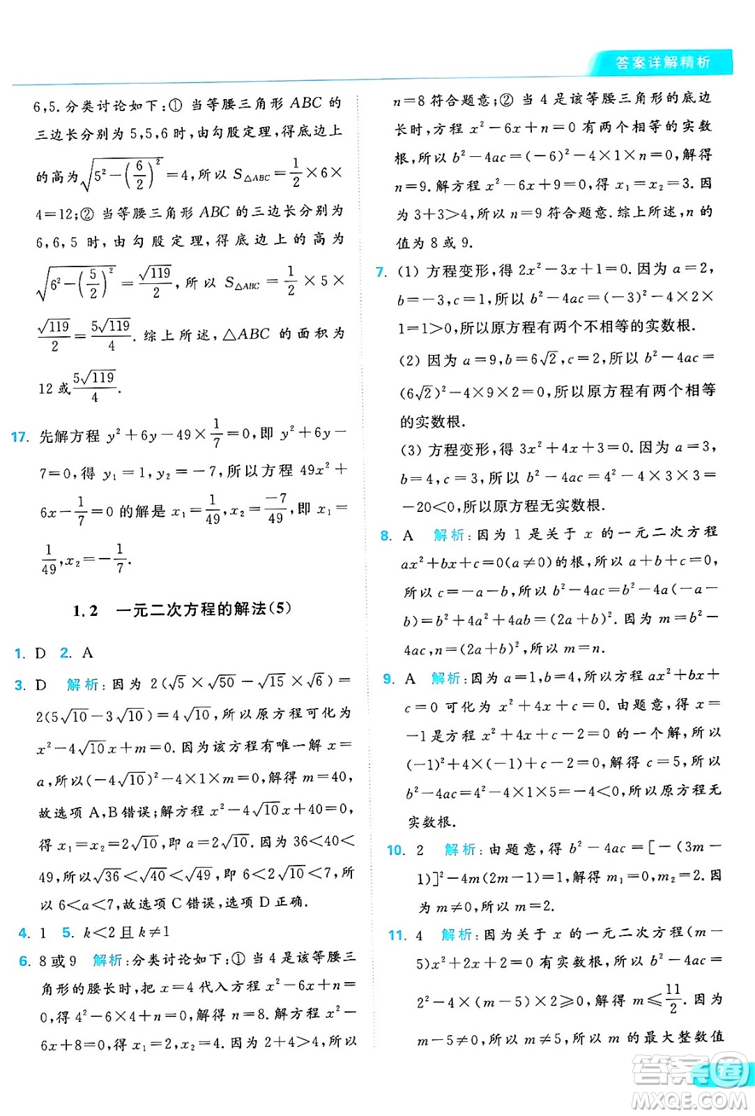 延邊教育出版社2024年秋亮點給力提優(yōu)課時作業(yè)本九年級數(shù)學上冊蘇科版答案