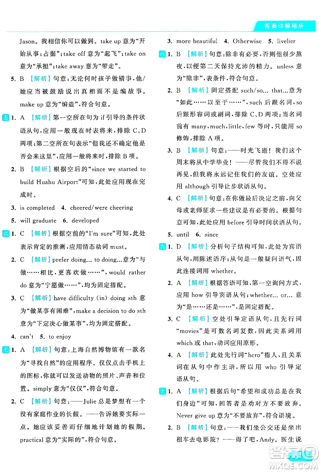 延邊教育出版社2024年秋亮點(diǎn)給力提優(yōu)課時(shí)作業(yè)本九年級(jí)英語(yǔ)上冊(cè)譯林版答案