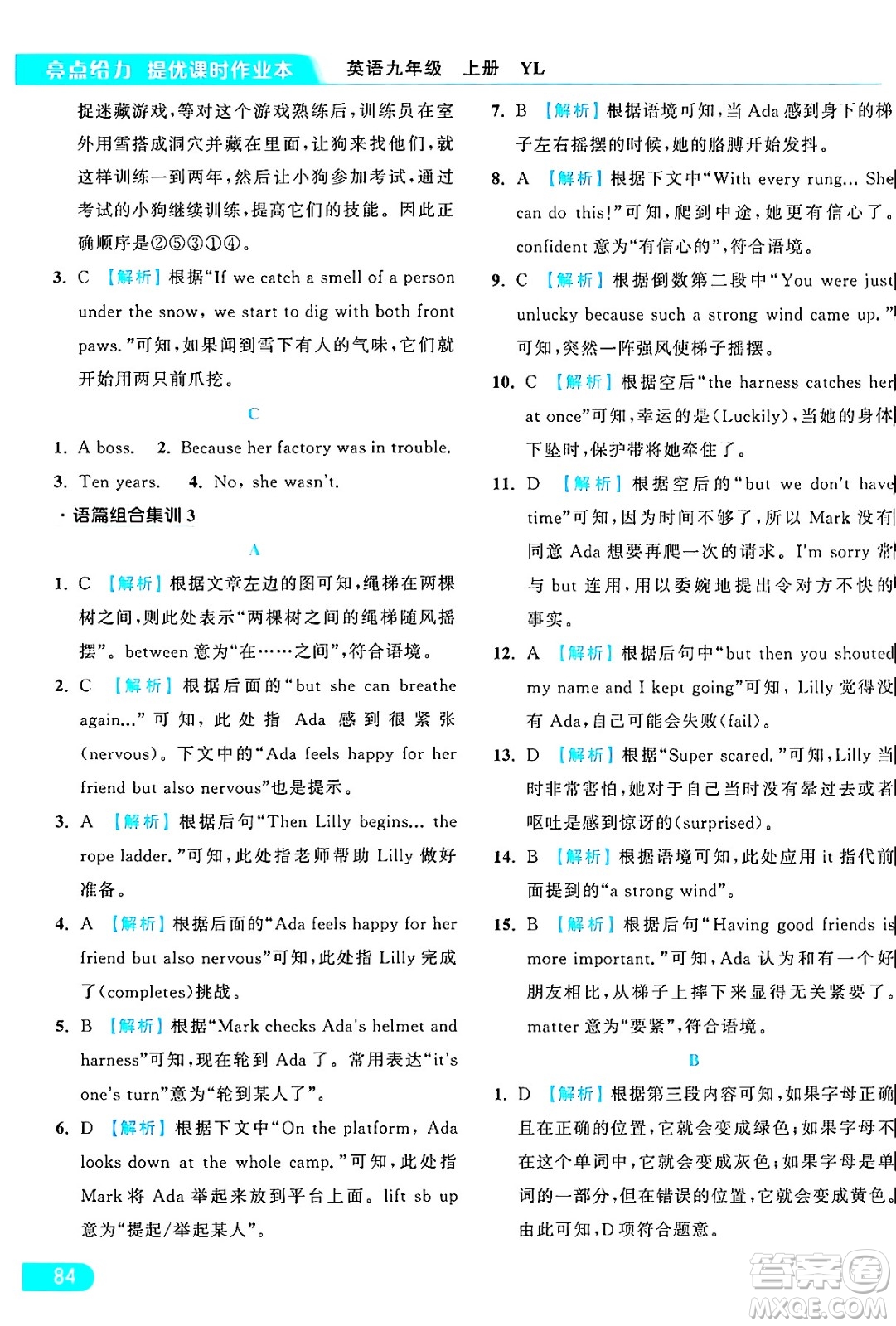 延邊教育出版社2024年秋亮點(diǎn)給力提優(yōu)課時(shí)作業(yè)本九年級(jí)英語(yǔ)上冊(cè)譯林版答案