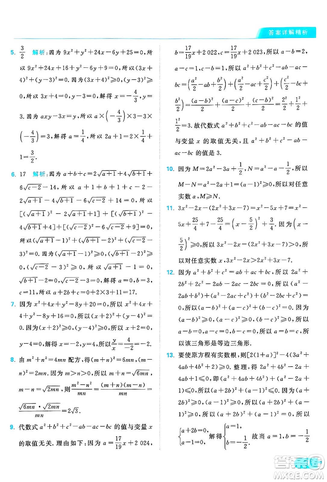 延邊教育出版社2024年秋亮點給力提優(yōu)課時作業(yè)本九年級數(shù)學上冊蘇科版答案