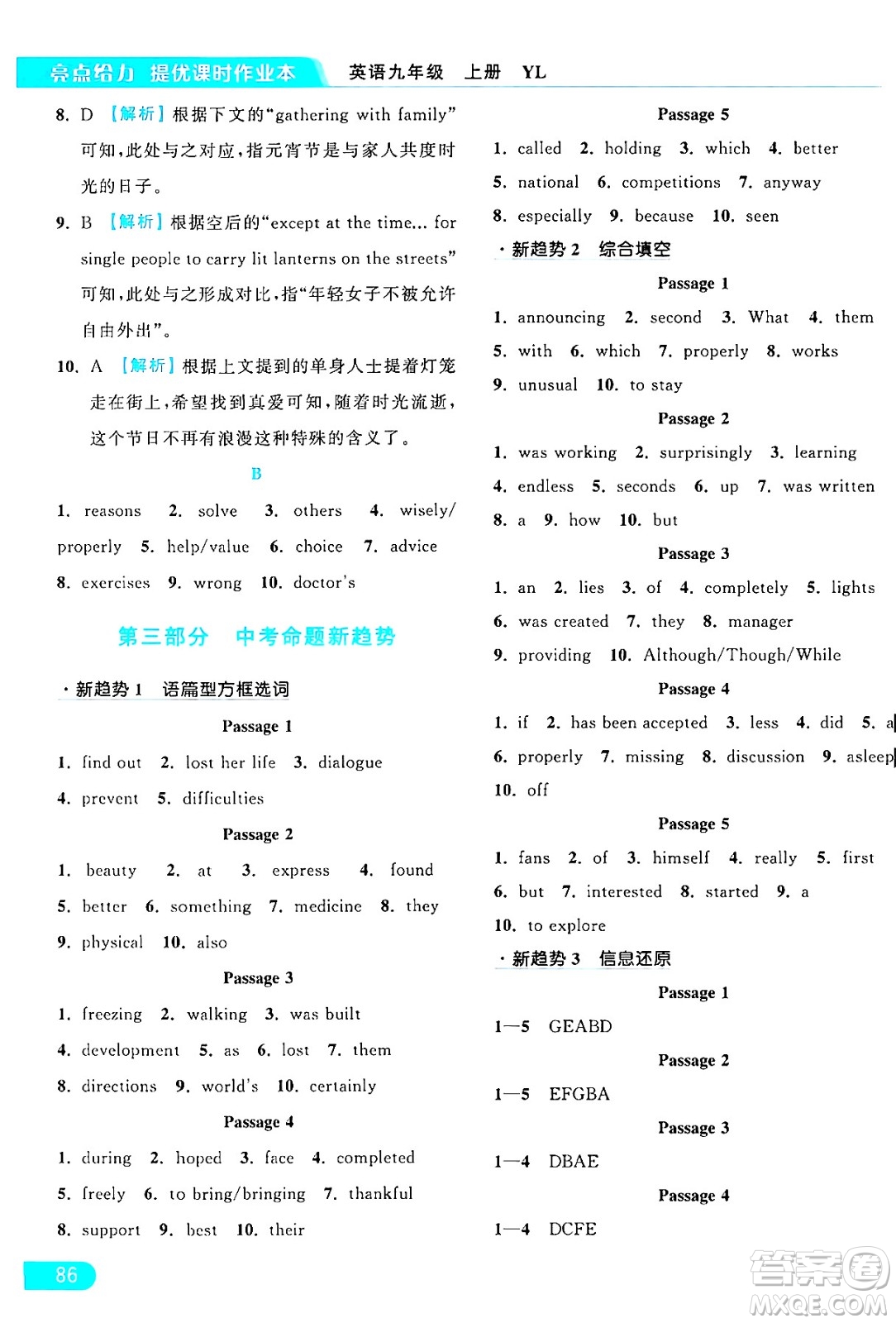 延邊教育出版社2024年秋亮點(diǎn)給力提優(yōu)課時(shí)作業(yè)本九年級(jí)英語(yǔ)上冊(cè)譯林版答案