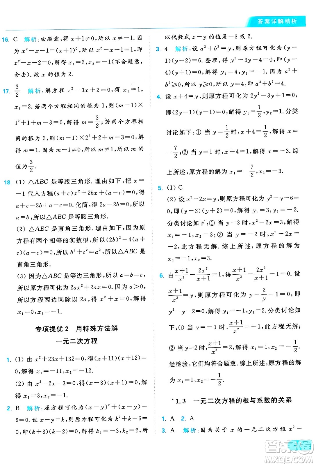 延邊教育出版社2024年秋亮點給力提優(yōu)課時作業(yè)本九年級數(shù)學上冊蘇科版答案
