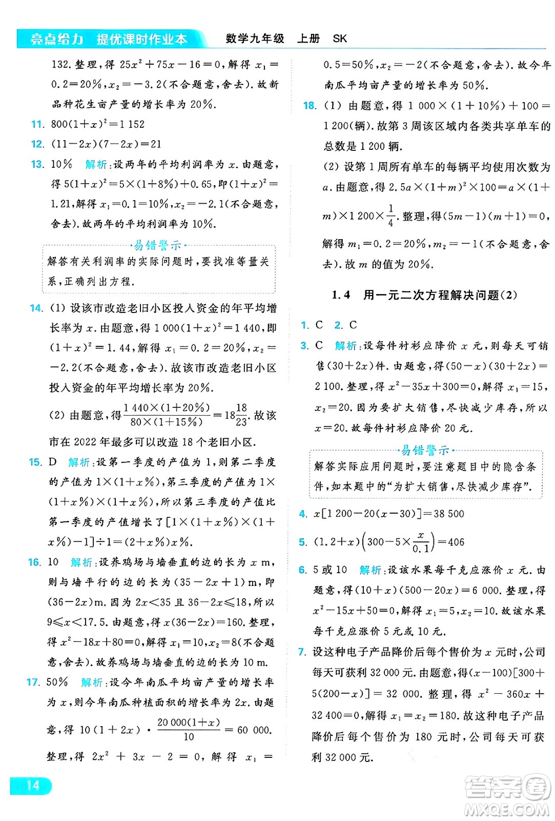 延邊教育出版社2024年秋亮點給力提優(yōu)課時作業(yè)本九年級數(shù)學上冊蘇科版答案