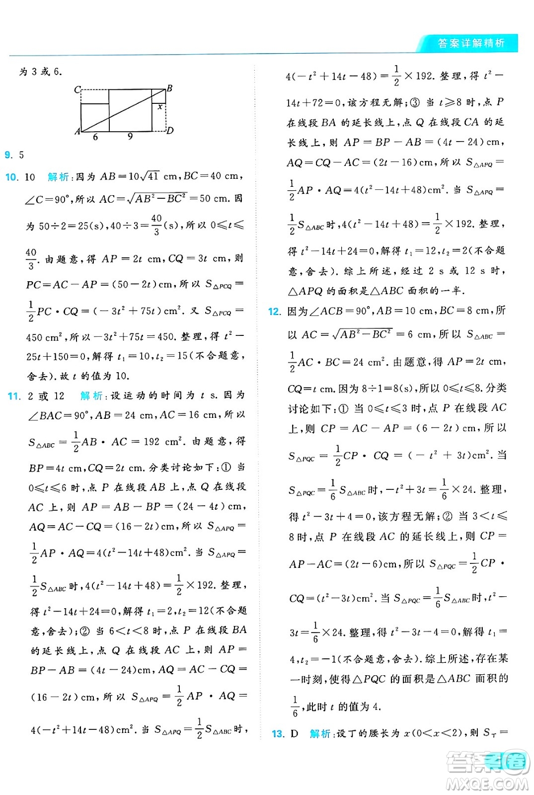 延邊教育出版社2024年秋亮點給力提優(yōu)課時作業(yè)本九年級數(shù)學上冊蘇科版答案