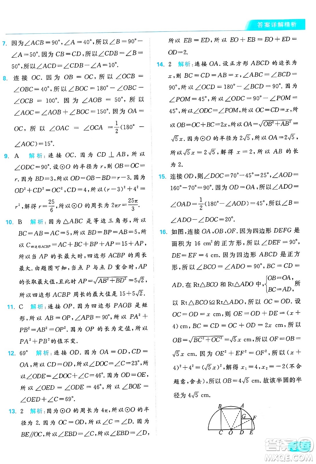 延邊教育出版社2024年秋亮點給力提優(yōu)課時作業(yè)本九年級數(shù)學上冊蘇科版答案