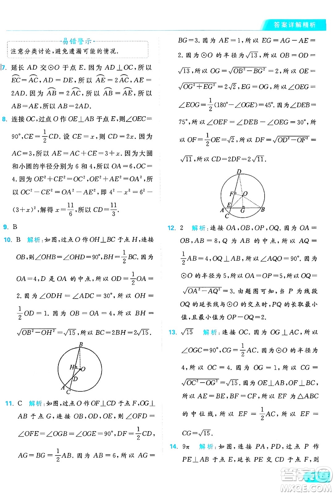 延邊教育出版社2024年秋亮點給力提優(yōu)課時作業(yè)本九年級數(shù)學上冊蘇科版答案