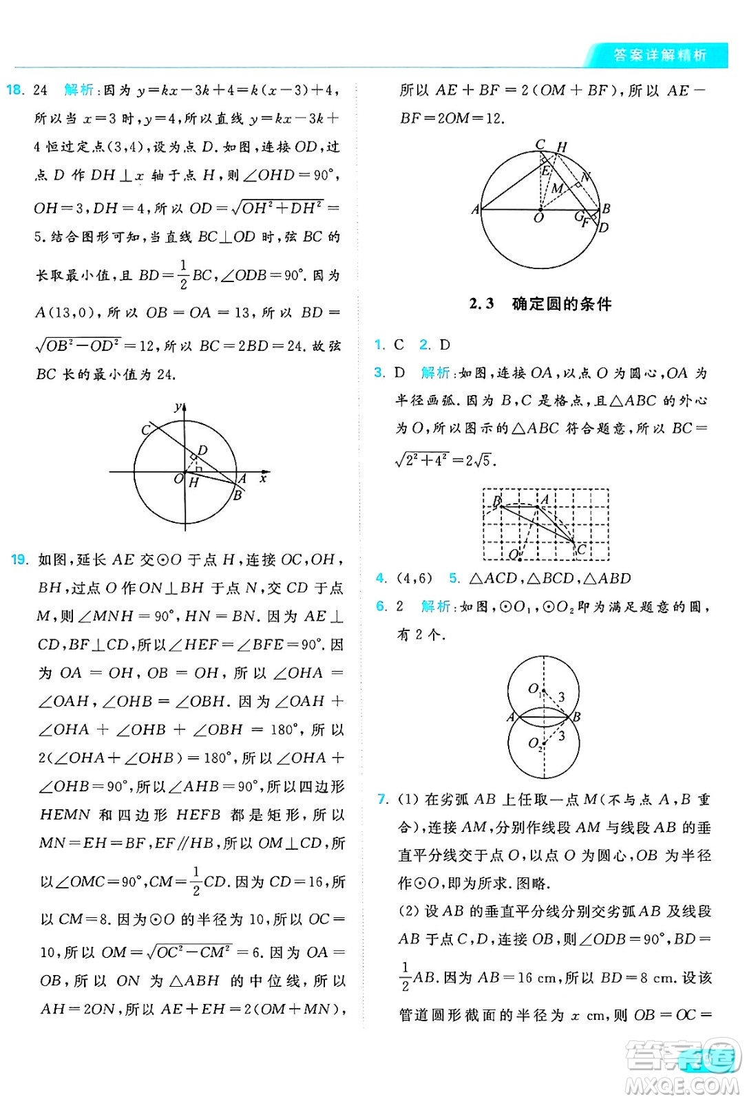 延邊教育出版社2024年秋亮點給力提優(yōu)課時作業(yè)本九年級數(shù)學上冊蘇科版答案