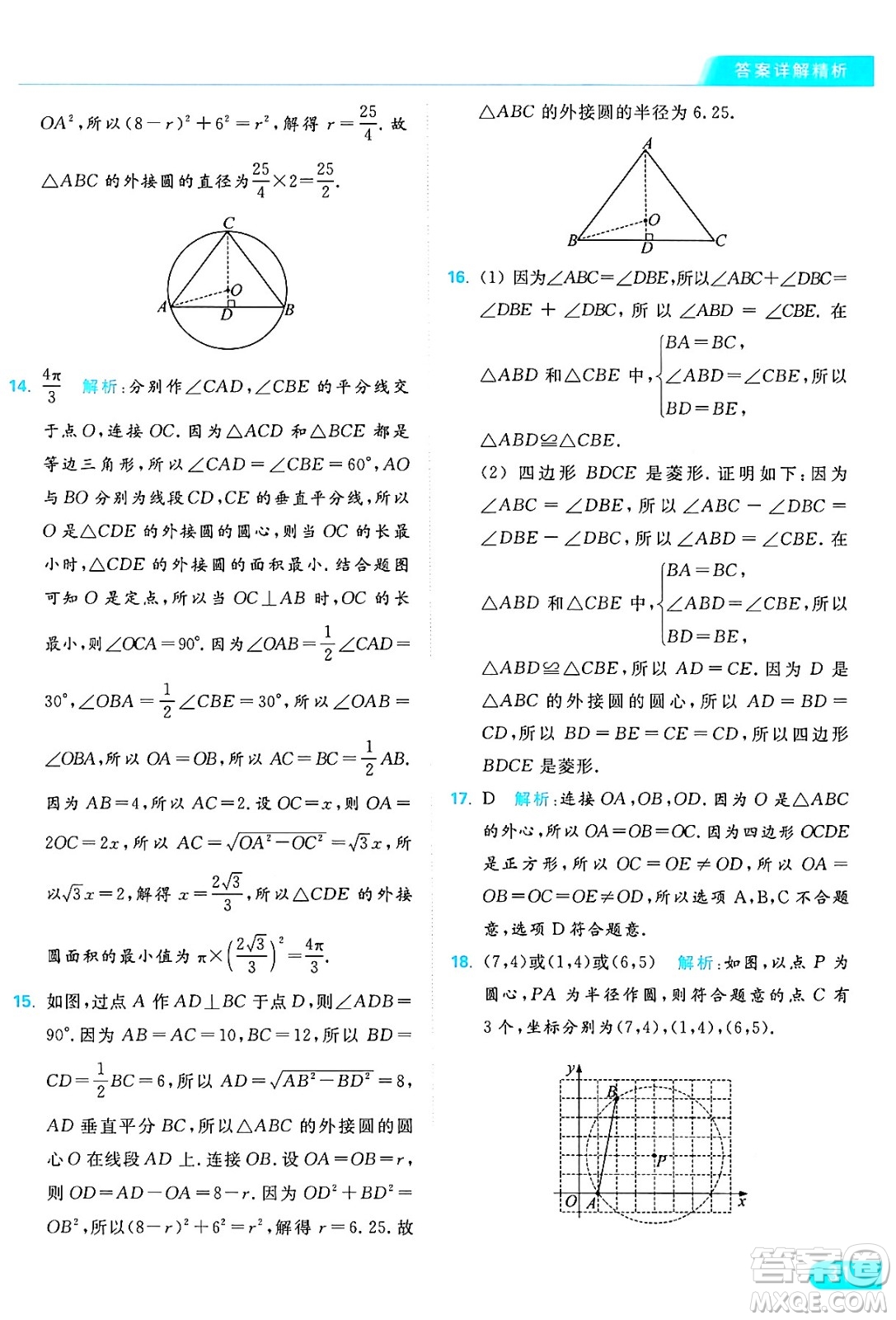 延邊教育出版社2024年秋亮點給力提優(yōu)課時作業(yè)本九年級數(shù)學上冊蘇科版答案