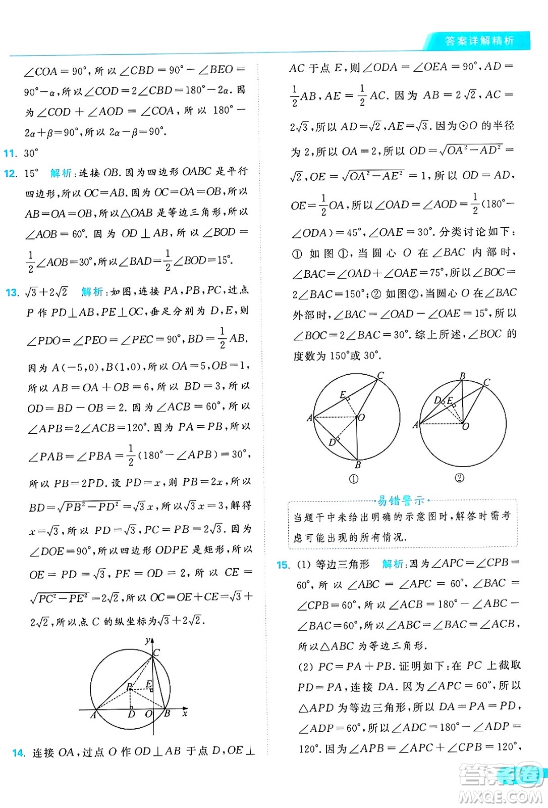延邊教育出版社2024年秋亮點給力提優(yōu)課時作業(yè)本九年級數(shù)學上冊蘇科版答案
