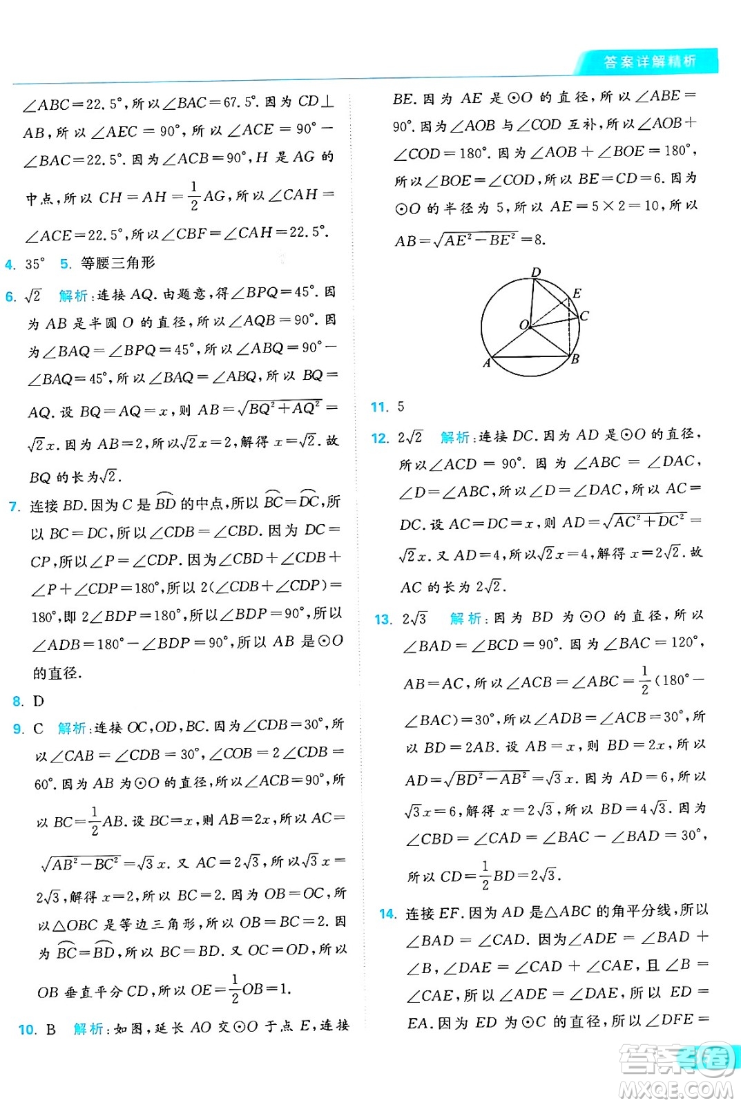 延邊教育出版社2024年秋亮點給力提優(yōu)課時作業(yè)本九年級數(shù)學上冊蘇科版答案