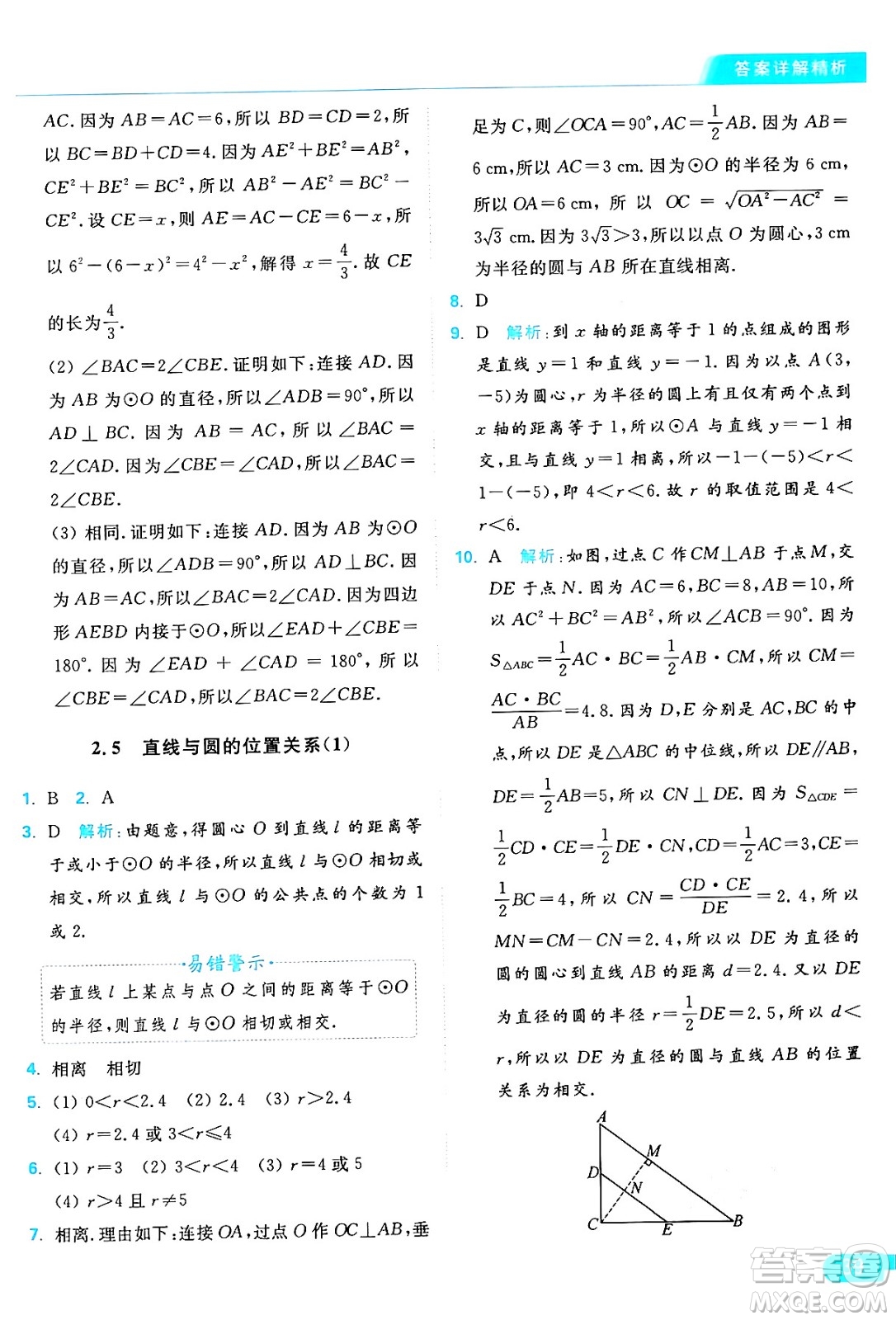 延邊教育出版社2024年秋亮點給力提優(yōu)課時作業(yè)本九年級數(shù)學上冊蘇科版答案