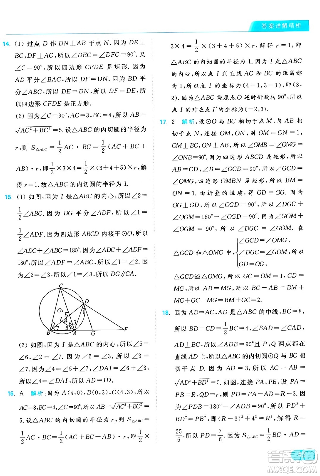 延邊教育出版社2024年秋亮點給力提優(yōu)課時作業(yè)本九年級數(shù)學上冊蘇科版答案
