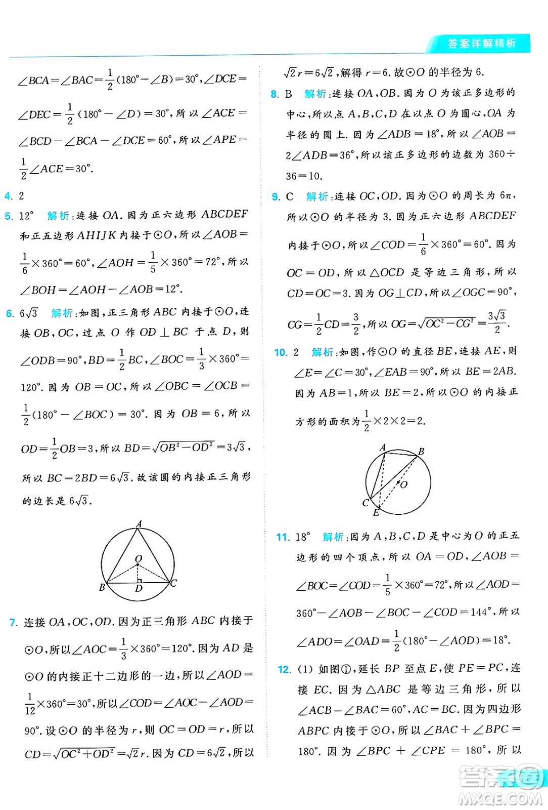延邊教育出版社2024年秋亮點給力提優(yōu)課時作業(yè)本九年級數(shù)學上冊蘇科版答案