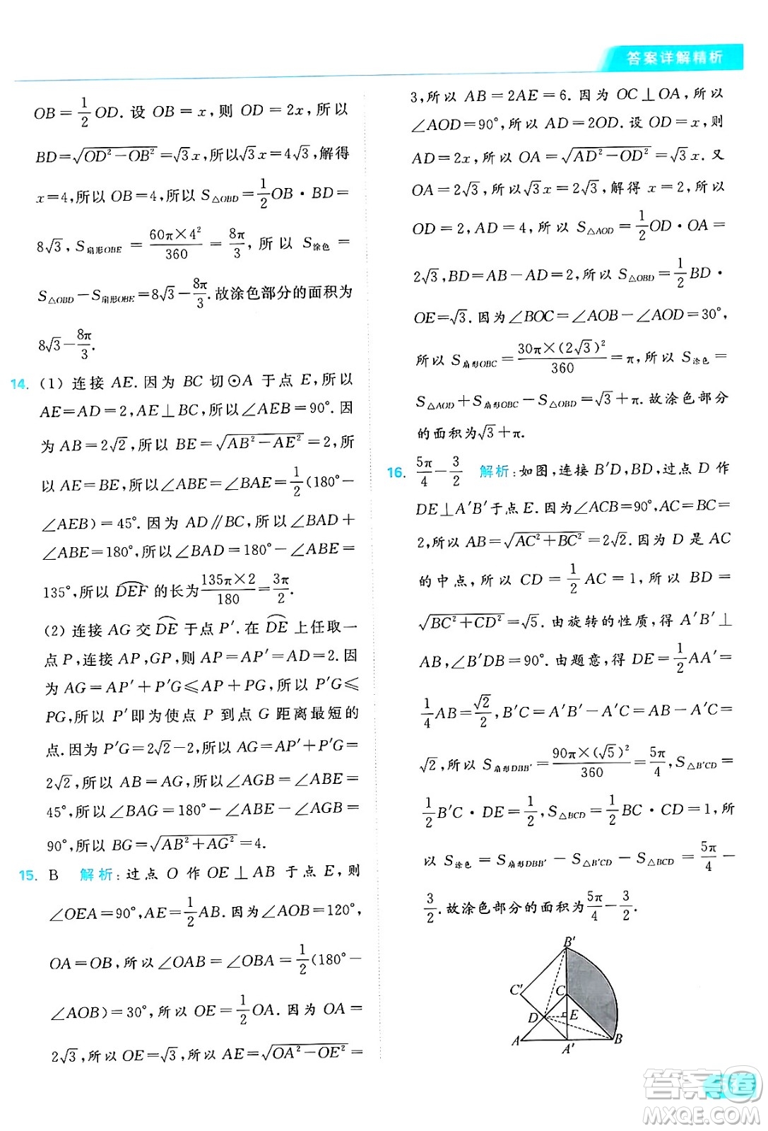 延邊教育出版社2024年秋亮點給力提優(yōu)課時作業(yè)本九年級數(shù)學上冊蘇科版答案