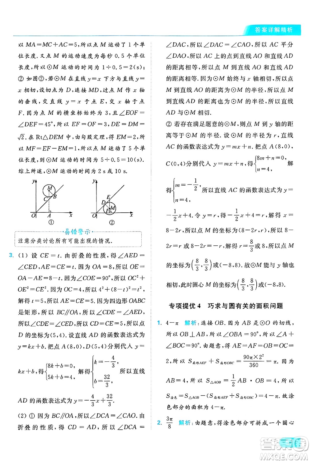 延邊教育出版社2024年秋亮點給力提優(yōu)課時作業(yè)本九年級數(shù)學上冊蘇科版答案