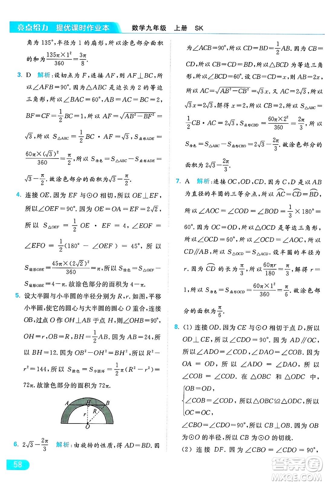 延邊教育出版社2024年秋亮點給力提優(yōu)課時作業(yè)本九年級數(shù)學上冊蘇科版答案
