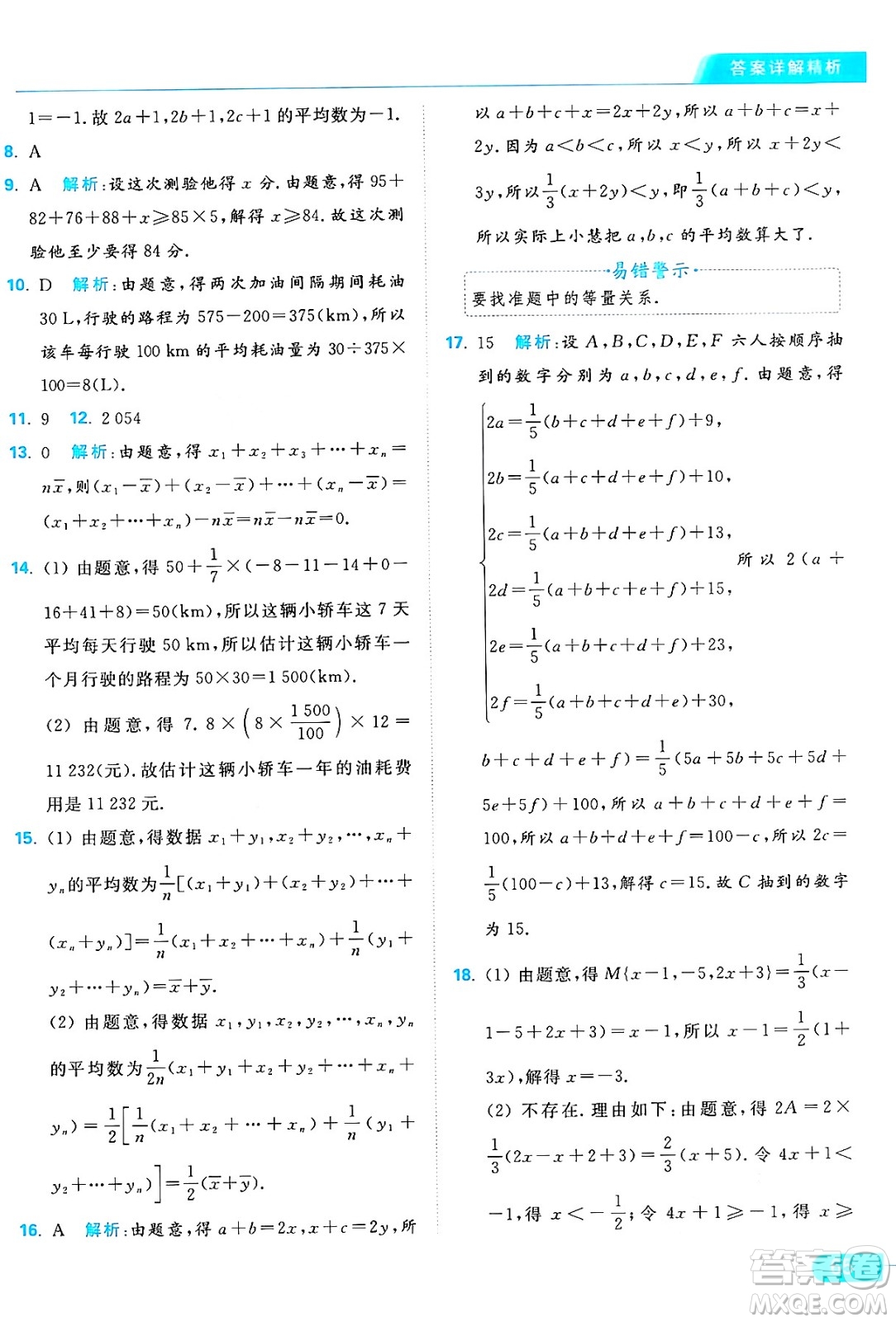 延邊教育出版社2024年秋亮點給力提優(yōu)課時作業(yè)本九年級數(shù)學上冊蘇科版答案