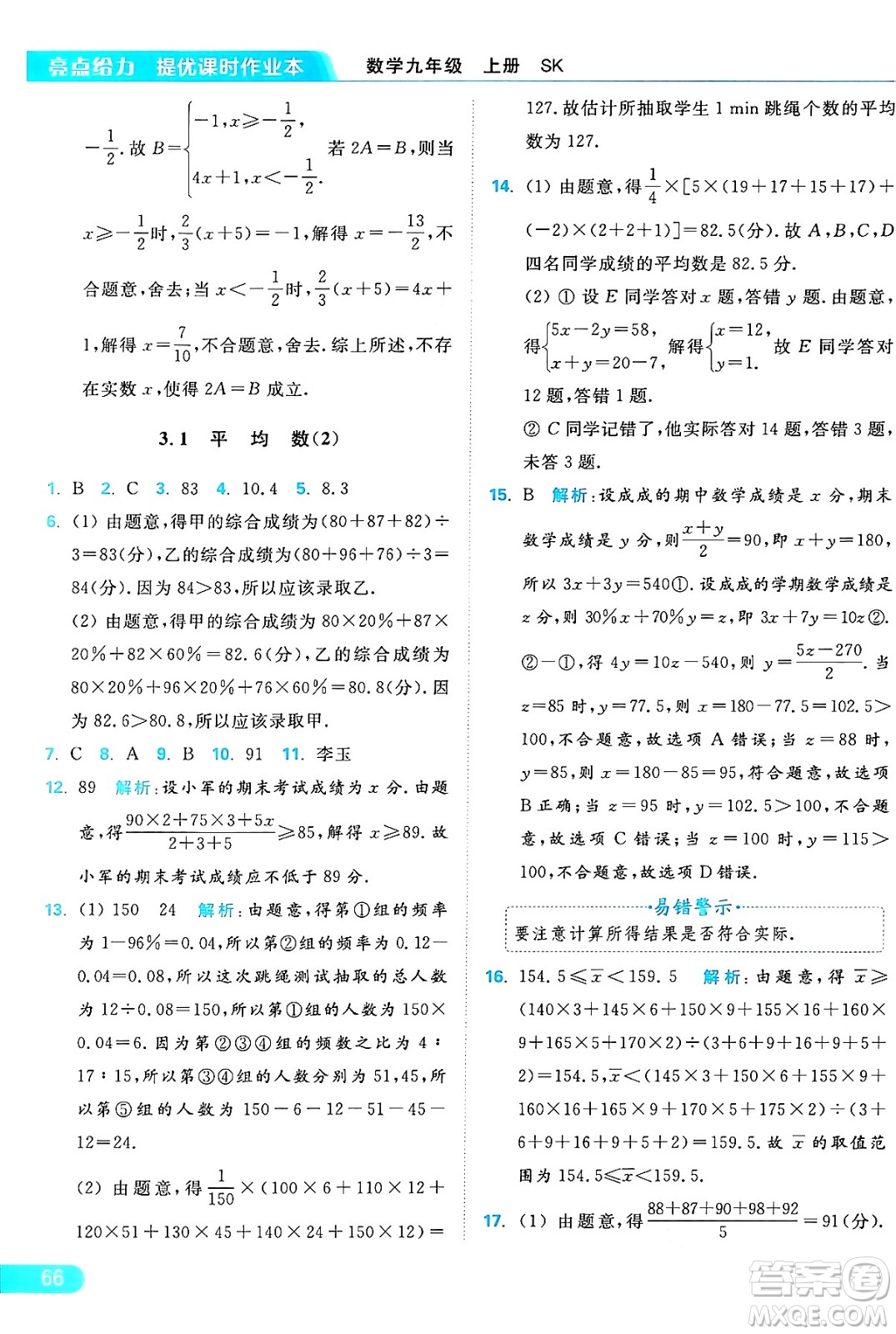 延邊教育出版社2024年秋亮點給力提優(yōu)課時作業(yè)本九年級數(shù)學上冊蘇科版答案